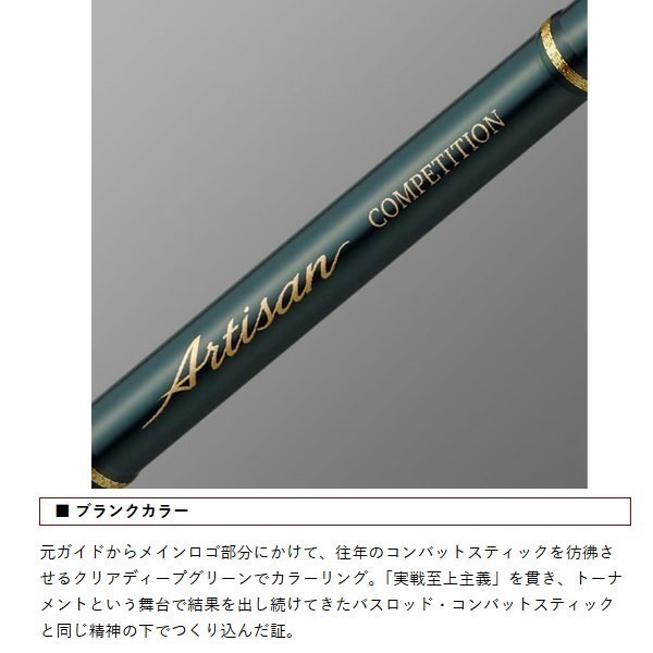 23 アルチザン コンペティション